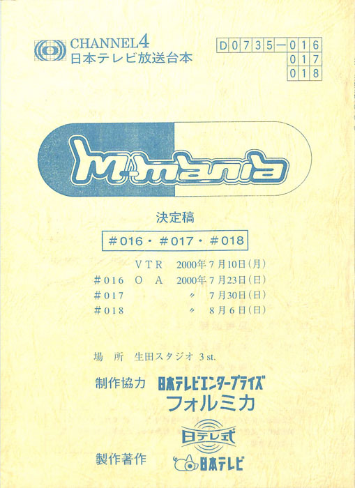 M-mania（決定稿）
