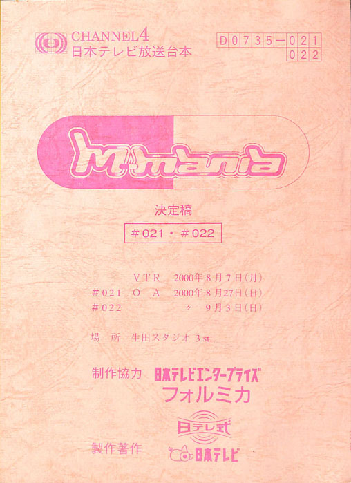 M-mania（決定稿）