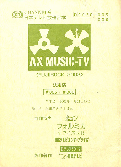 AX　MUSIC-TV（決定稿）