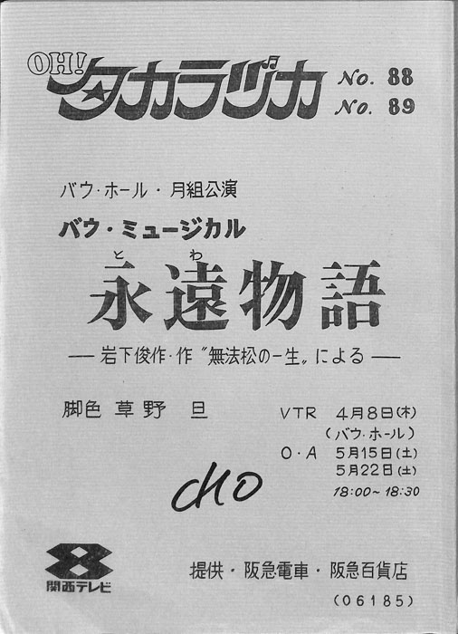 OH！タカラヅカ