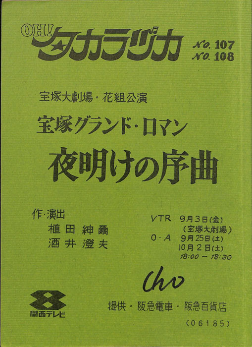 OH！タカラヅカ