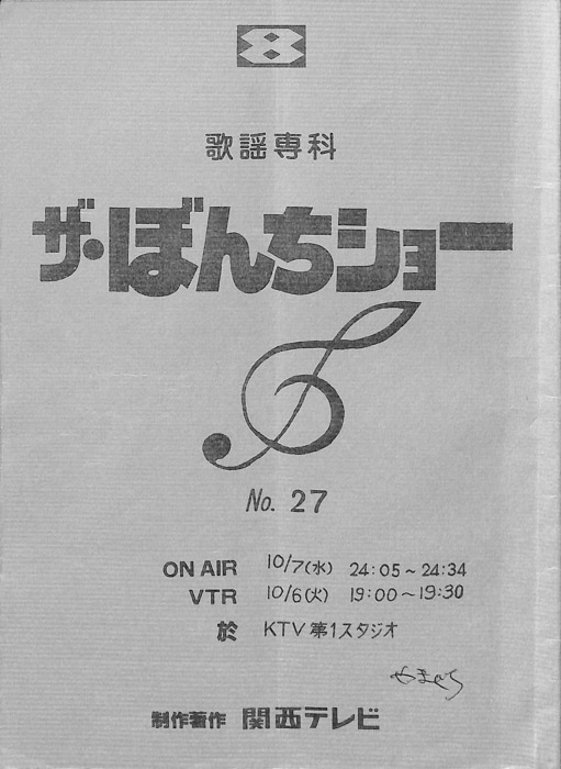 ザ・ぼんちショー