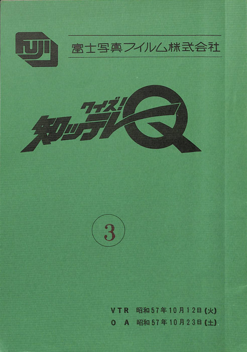 クイズ知ッテレQ
