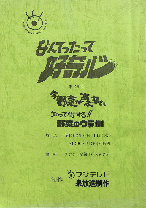 なんてったって好奇心