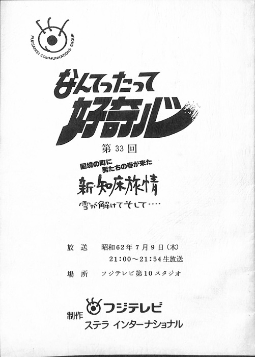 なんてったって好奇心
