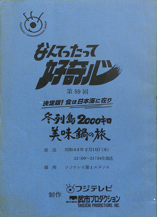 なんてったって好奇心