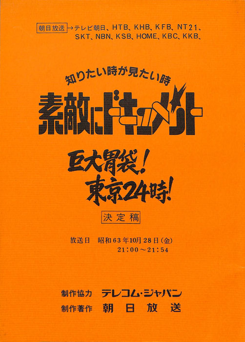 知りたい時が見たい時 素敵にドキュメント