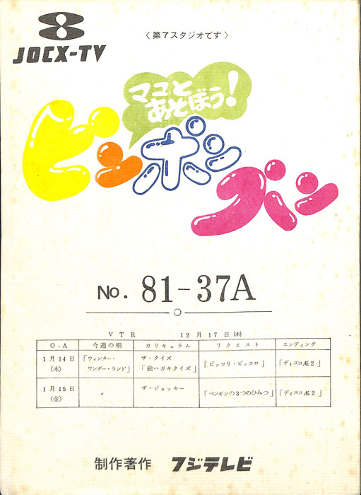 ママとあそぼう！ピンポンパン