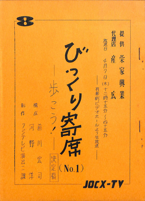 びっくり寄席（決定稿）