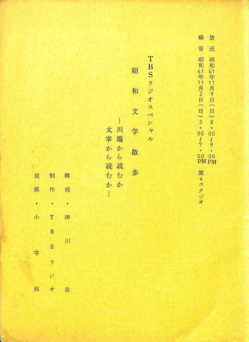 昭和文学散歩