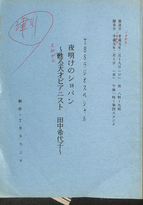 夜明けのショパン
