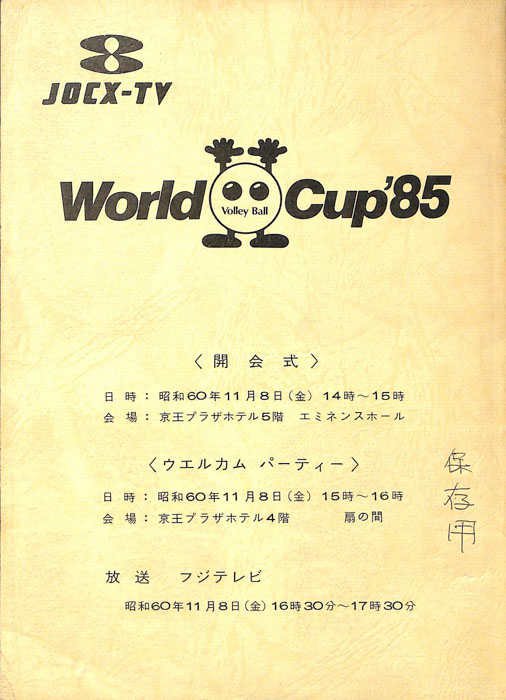 Volley　Ball　World　Cup'85