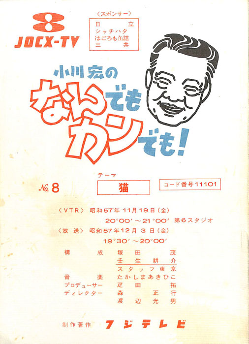 小川宏のなんでもカンでも！
