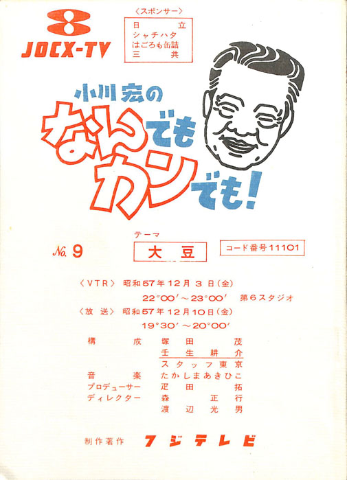 小川宏のなんでもカンでも！