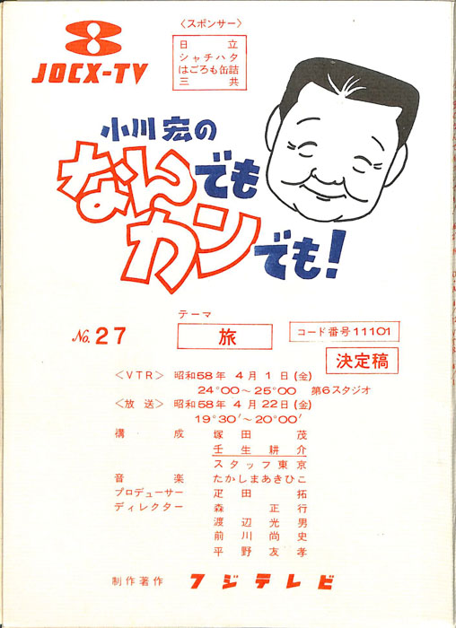 小川宏のなんでもカンでも！