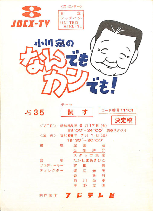 小川宏のなんでもカンでも！