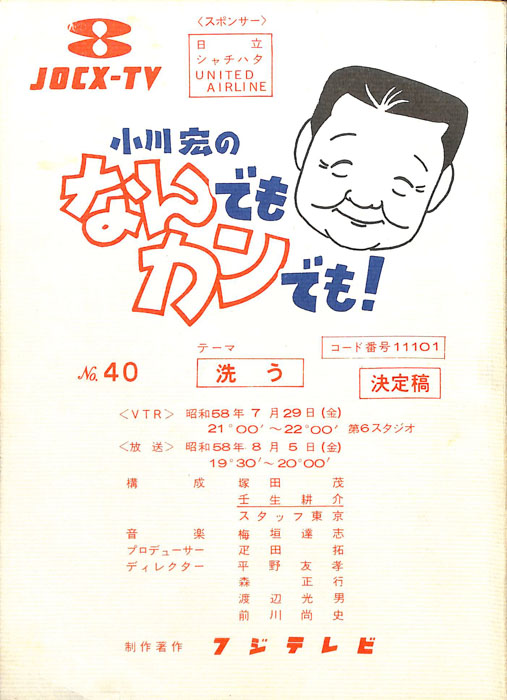 小川宏のなんでもカンでも！