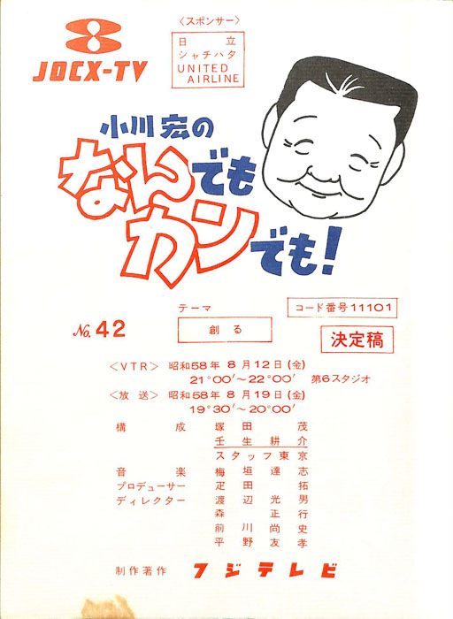 小川宏のなんでもカンでも！