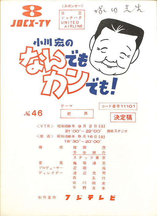 小川宏のなんでもカンでも！