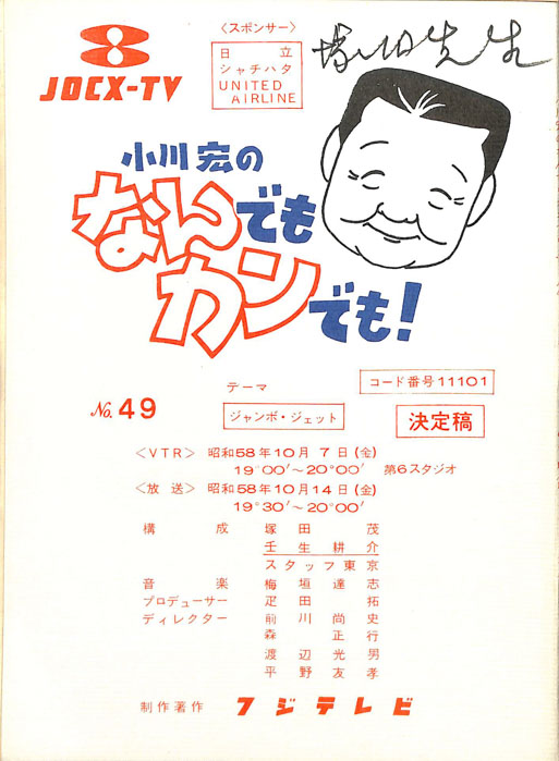 小川宏のなんでもカンでも！