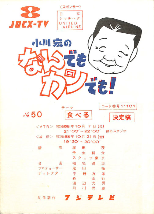 小川宏のなんでもカンでも！