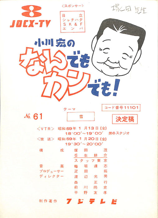 小川宏のなんでもカンでも！