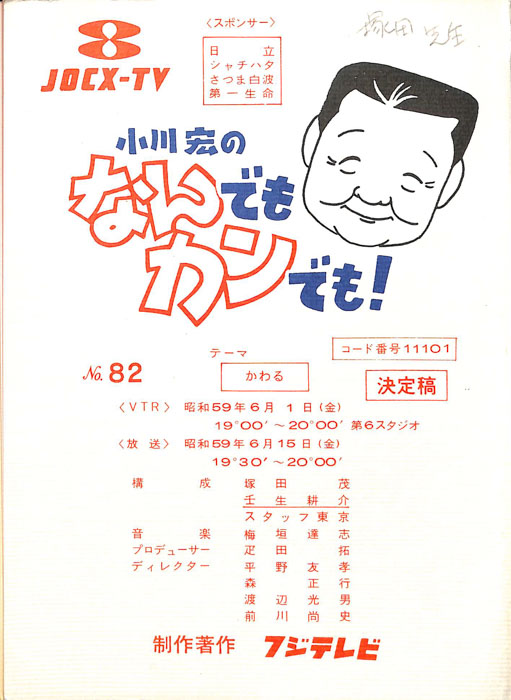 小川宏のなんでもカンでも！
