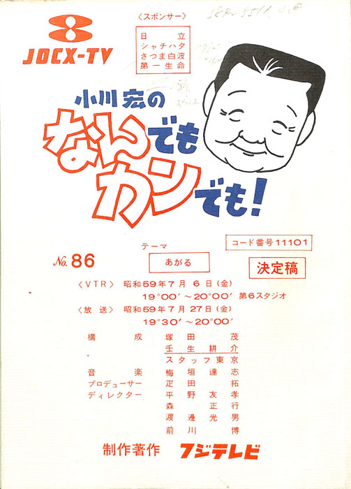 小川宏のなんでもカンでも！
