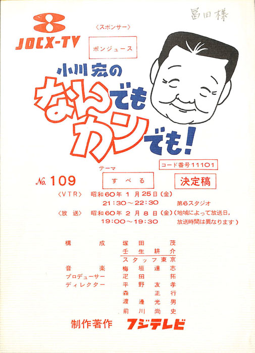 小川宏のなんでもカンでも！