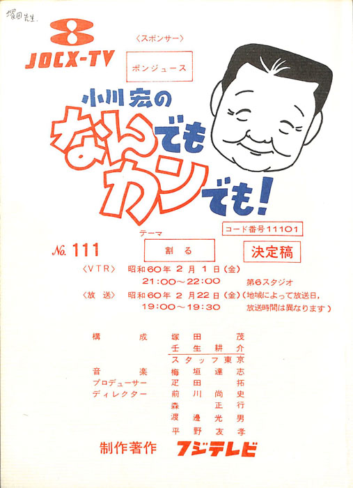 小川宏のなんでもカンでも！
