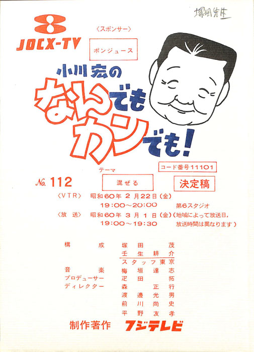 小川宏のなんでもカンでも！（決定稿）