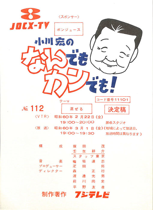 小川宏のなんでもカンでも！