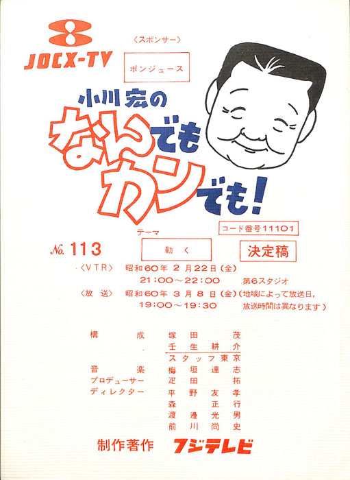 小川宏のなんでもカンでも！
