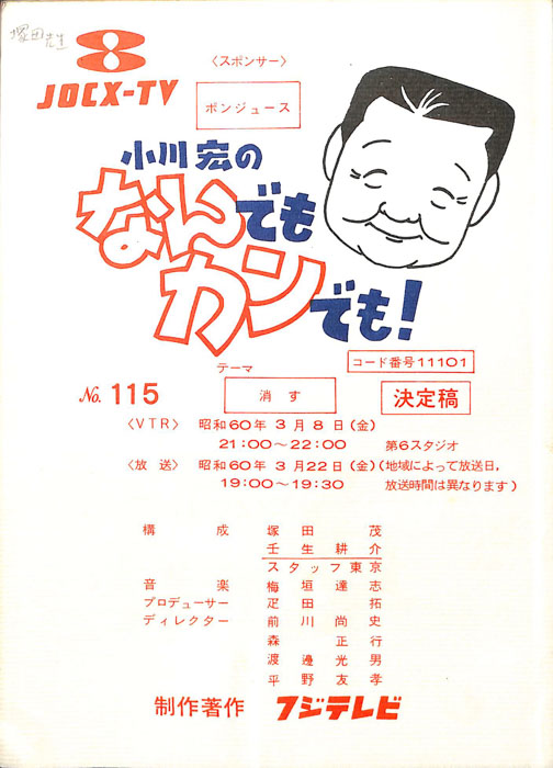 小川宏のなんでもカンでも！