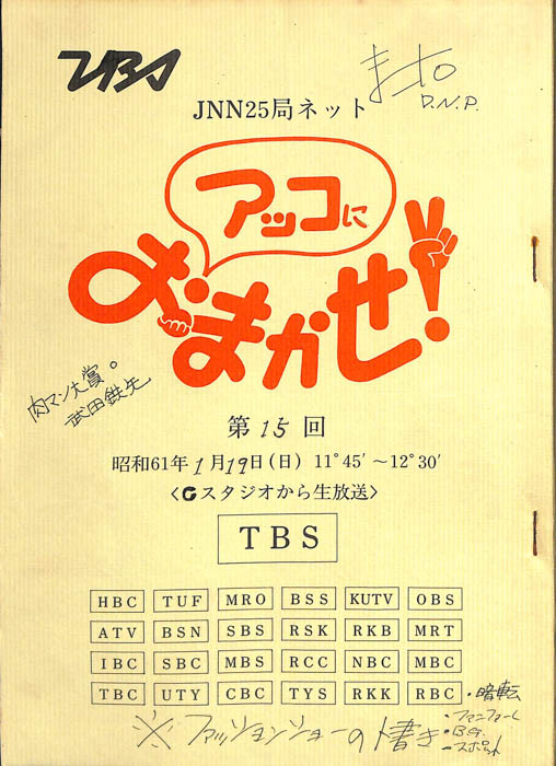 アッコにおまかせ！