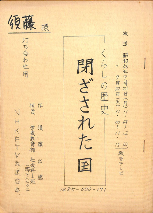 閉ざされた国