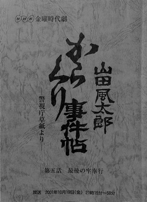 山田風太郎　からくり事件帖　―警視庁草紙より―