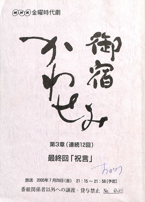 御宿かわせみ　第3章