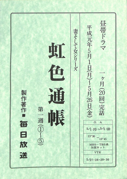 虹色通帳
