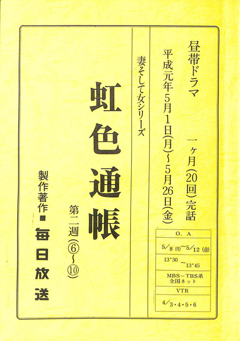 虹色通帳