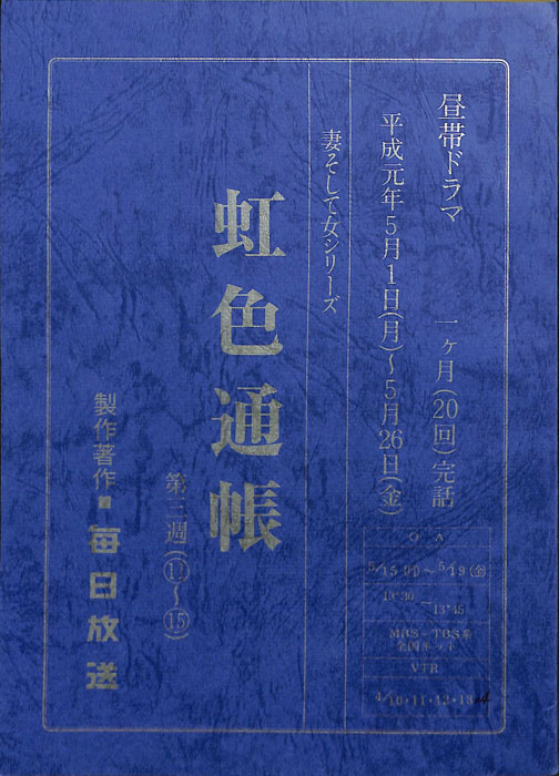 虹色通帳
