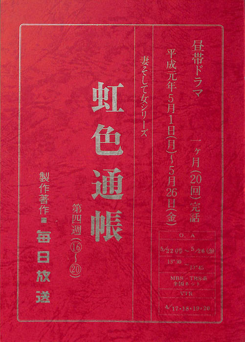 虹色通帳