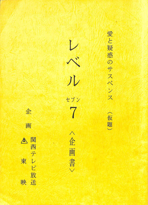 レベル7