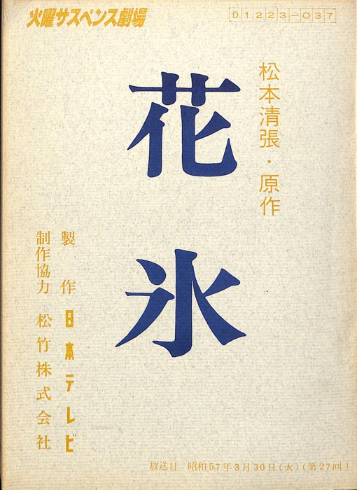 花氷
