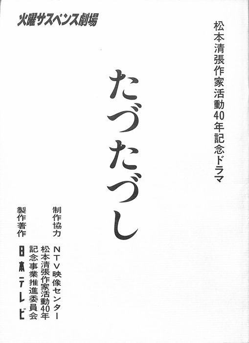 たづたづし