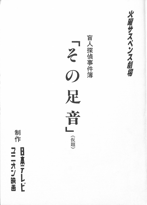 盲人探偵事件簿