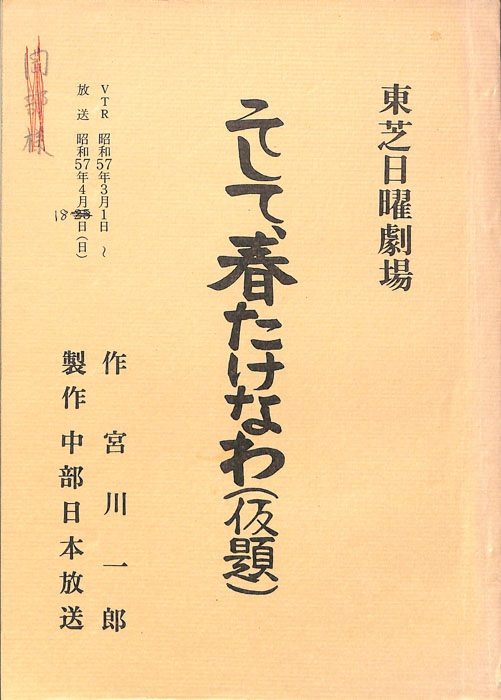そして、春たけなわ(仮題)