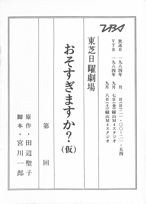 おそすぎますか？(仮)