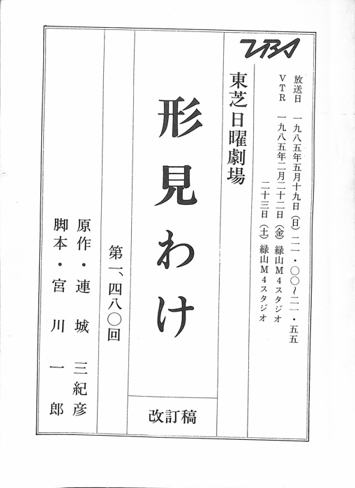形見わけ（改訂稿）