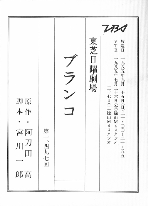 ブランコ